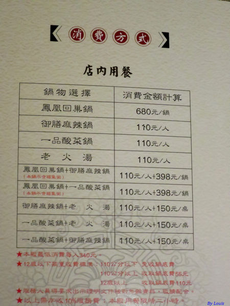 【食】【桃園】這一鍋 皇室祕藏鍋物 中壢店