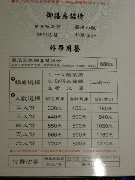 【食】【桃園】這一鍋 皇室祕藏鍋物 中壢店