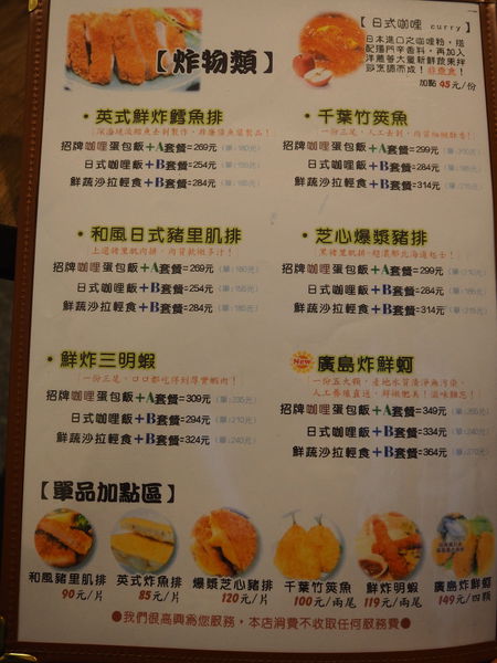 【食】【桃園】Daily 日式咖哩蛋包飯 桃園店 【食】【桃園】Daily 日式咖哩蛋包飯 桃園店