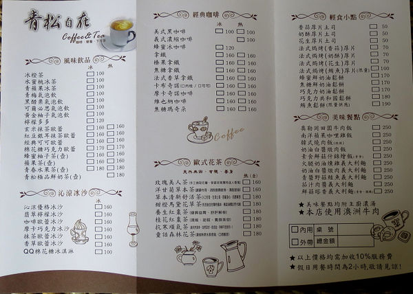 【食】【苗栗】三義．青松自在 咖啡、簡餐