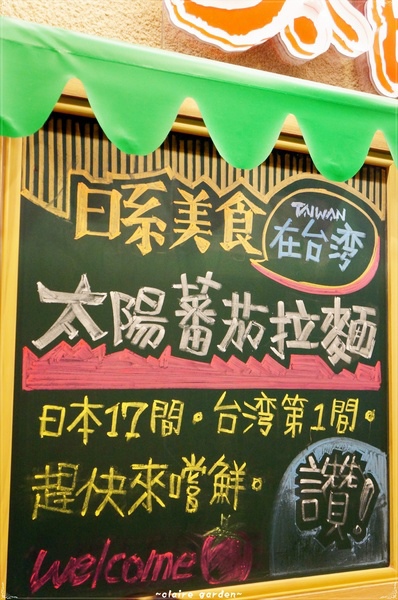 臺北 捷運台北車站 太陽蕃茄拉麵~原來拉麵也能配起司呢 臺北 捷運台北車站 太陽蕃茄拉麵~原來拉麵也能配起司呢