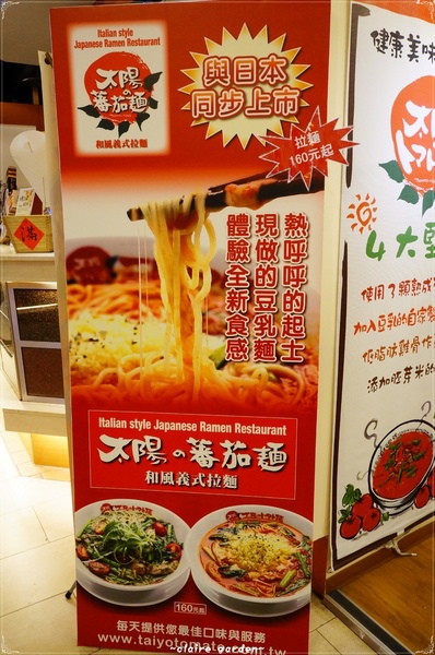 臺北 捷運台北車站 太陽蕃茄拉麵~原來拉麵也能配起司呢 臺北 捷運台北車站 太陽蕃茄拉麵~原來拉麵也能配起司呢