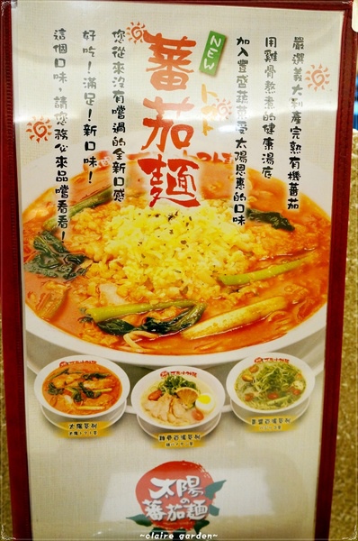 臺北 捷運台北車站 太陽蕃茄拉麵~原來拉麵也能配起司呢 臺北 捷運台北車站 太陽蕃茄拉麵~原來拉麵也能配起司呢