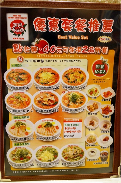 臺北 捷運台北車站 太陽蕃茄拉麵~原來拉麵也能配起司呢 臺北 捷運台北車站 太陽蕃茄拉麵~原來拉麵也能配起司呢