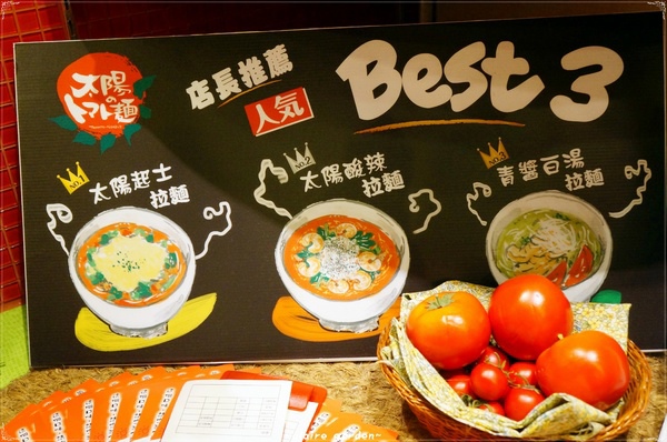 臺北 捷運台北車站 太陽蕃茄拉麵~原來拉麵也能配起司呢 臺北 捷運台北車站 太陽蕃茄拉麵~原來拉麵也能配起司呢