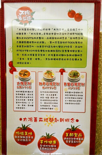 臺北 捷運台北車站 太陽蕃茄拉麵~原來拉麵也能配起司呢 臺北 捷運台北車站 太陽蕃茄拉麵~原來拉麵也能配起司呢