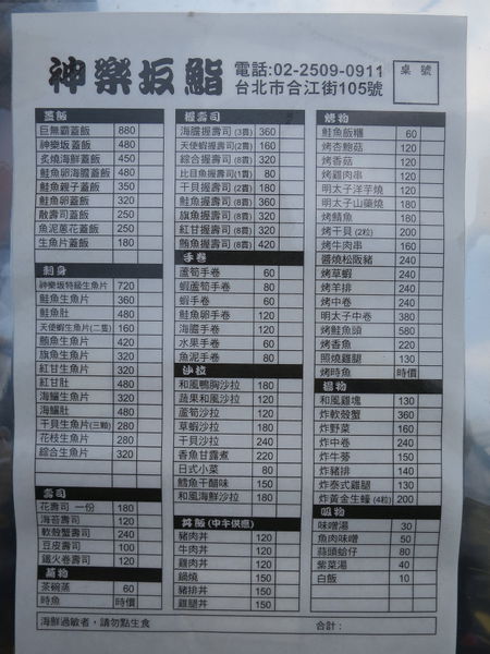 【食】【台北】神樂坂鮨日式料理
