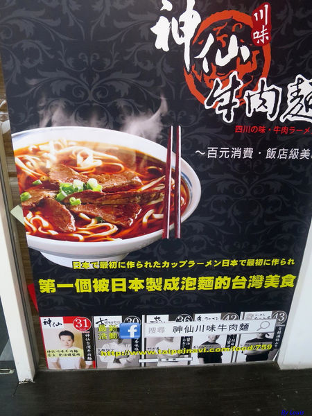 【食】【台北】日本比台灣有名的「神仙川味牛肉麵」 (延吉店) 