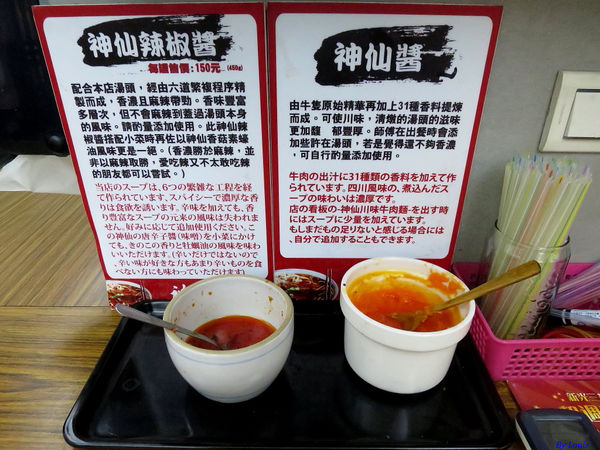 【食】【台北】日本比台灣有名的「神仙川味牛肉麵」 (延吉店) 