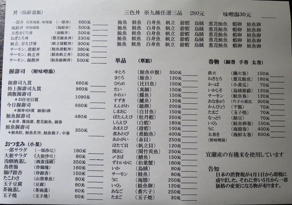 【食】【台北】鮓一郎 東區平價日式料理