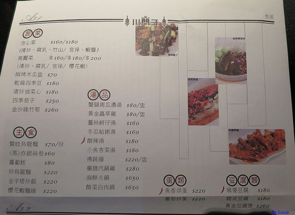 【食】【桃園】川門子 經典川菜料理