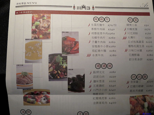 【食】【桃園】川門子 經典川菜料理