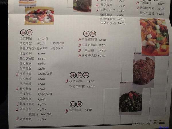 【食】【桃園】川門子 經典川菜料理