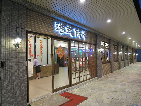 【食】【桃園】富城閣宴會莊園 好吃的港式飲茶 【食】【桃園】富城閣宴會莊園 好吃的港式飲茶