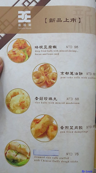 【食】【桃園】富城閣宴會莊園 好吃的港式飲茶 【食】【桃園】富城閣宴會莊園 好吃的港式飲茶