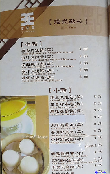 【食】【桃園】富城閣宴會莊園 好吃的港式飲茶 【食】【桃園】富城閣宴會莊園 好吃的港式飲茶