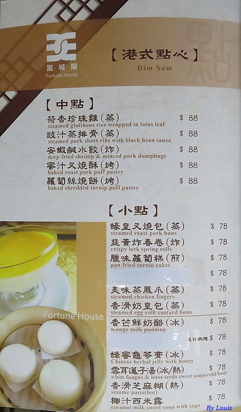 【食】【桃園】富城閣宴會莊園 好吃的港式飲茶 【食】【桃園】富城閣宴會莊園 好吃的港式飲茶