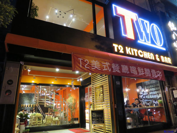 【食】【桃園】T2 KITCHEN & BAR 美式餐廳 【食】【桃園】T2 KITCHEN & BAR 美式餐廳