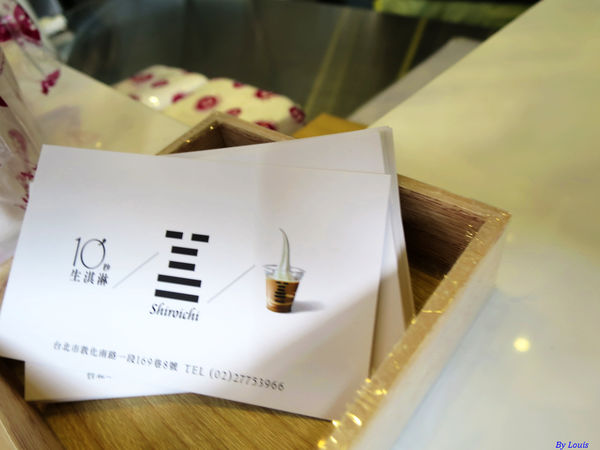 【食】【台北】日本白一Shiroichi 10秒生淇淋 【食】【台北】日本白一Shiroichi 10秒生淇淋
