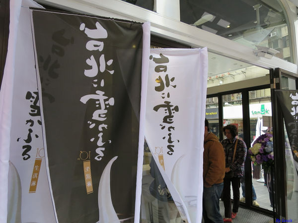 【食】【台北】日本白一Shiroichi 10秒生淇淋