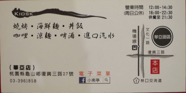 【食】【桃園】創意居酒屋 小南亭 【食】【桃園】創意居酒屋 小南亭