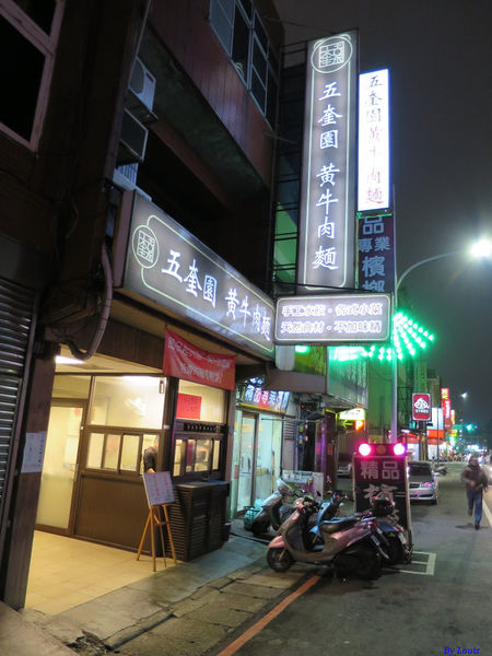 【食】【桃園】五奎園 黃牛肉麵 【食】【桃園】五奎園 黃牛肉麵