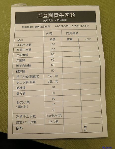 【食】【桃園】五奎園 黃牛肉麵 【食】【桃園】五奎園 黃牛肉麵