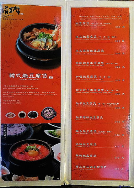 【食】【桃園】涓豆腐桃園店