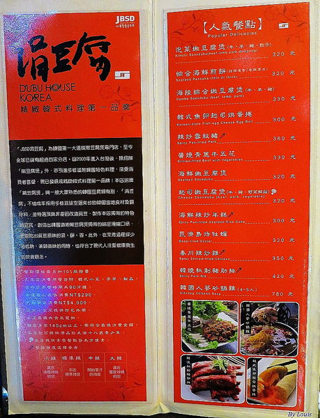 【食】【桃園】涓豆腐桃園店