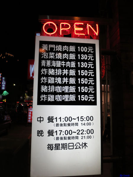 【食】【桃園】黃門飯店 -南崁美味燒肉飯