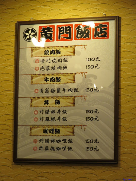 【食】【桃園】黃門飯店 -南崁美味燒肉飯