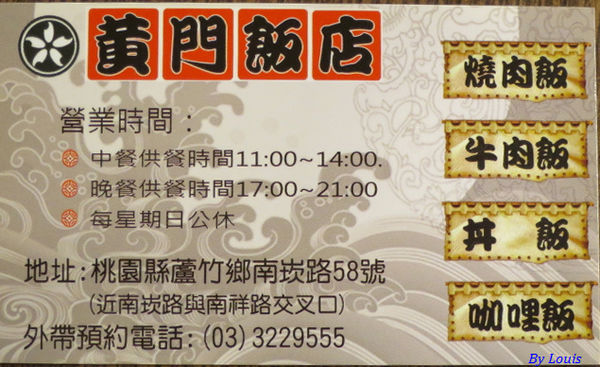 【食】【桃園】黃門飯店 -南崁美味燒肉飯