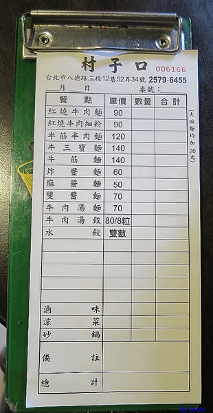 【食】【台北】村子口-超人氣眷村小吃