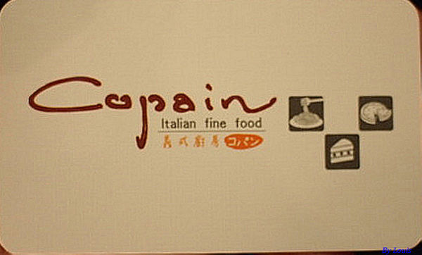 【食】【台中】日式洋食-Copain義式廚房