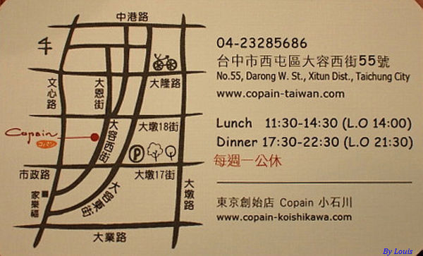 【食】【台中】日式洋食-Copain義式廚房