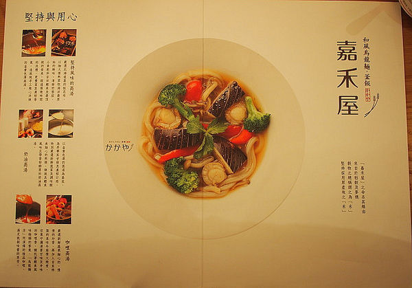 【食】【台北】來自東京的嘉禾屋_花式烏龍麵 【食】【台北】來自東京的嘉禾屋_花式烏龍麵