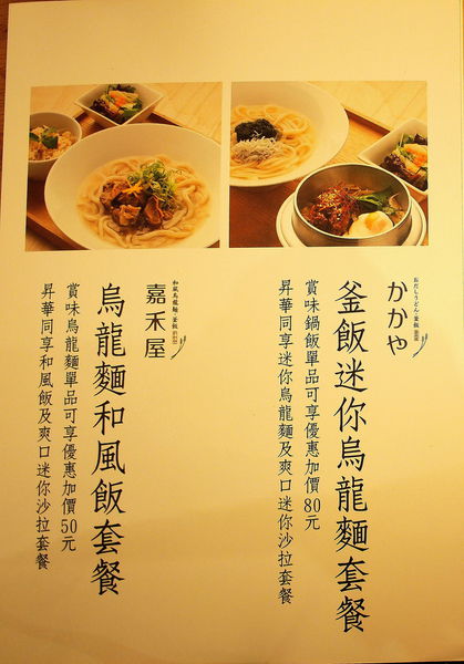 【食】【台北】來自東京的嘉禾屋_花式烏龍麵 【食】【台北】來自東京的嘉禾屋_花式烏龍麵