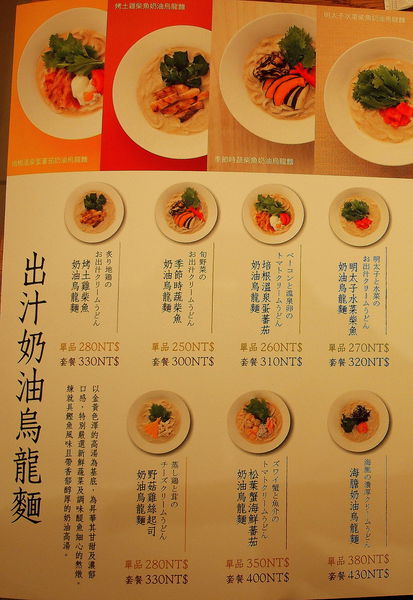 【食】【台北】來自東京的嘉禾屋_花式烏龍麵 【食】【台北】來自東京的嘉禾屋_花式烏龍麵