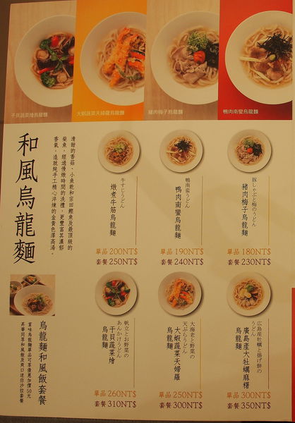 【食】【台北】來自東京的嘉禾屋_花式烏龍麵 【食】【台北】來自東京的嘉禾屋_花式烏龍麵