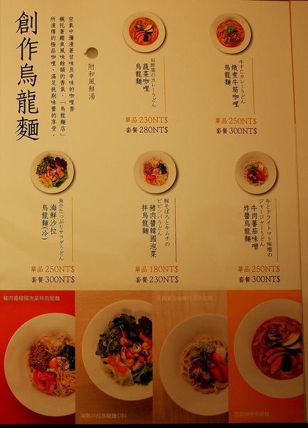 【食】【台北】來自東京的嘉禾屋_花式烏龍麵 【食】【台北】來自東京的嘉禾屋_花式烏龍麵