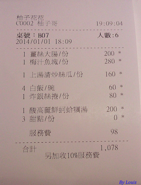 【食】【桃園】柚子花花客家菜好吃