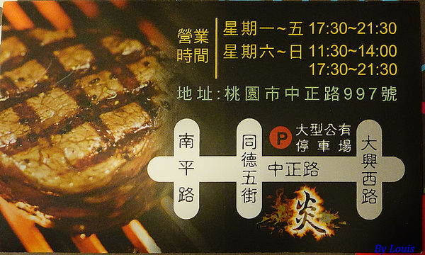【食】【桃園】炎碳烤厚切牛排