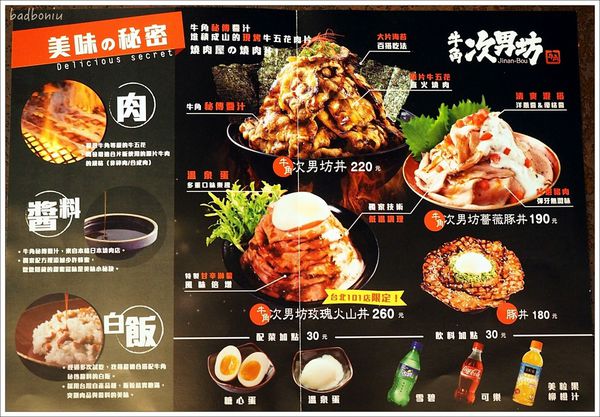 【食】【台北】牛角次男坊JinanBou,台北初登場就在101,沒肉吃會生病的快來呀~ 【食】【台北】牛角次男坊JinanBou,台北初登場就在101,沒肉吃會生病的快來呀~