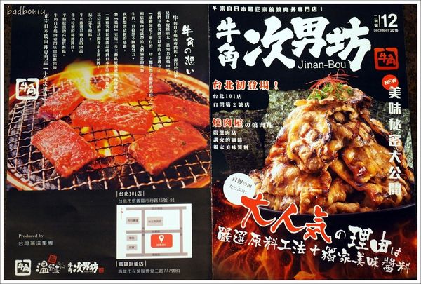 【食】【台北】牛角次男坊JinanBou,台北初登場就在101,沒肉吃會生病的快來呀~ 【食】【台北】牛角次男坊JinanBou,台北初登場就在101,沒肉吃會生病的快來呀~