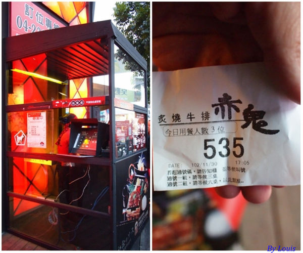 【食】【台中】赤鬼牛排 【食】【台中】赤鬼牛排