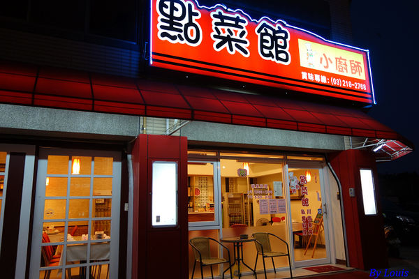 【食】【桃園】小廚師點菜館-川客美食‧私房料理