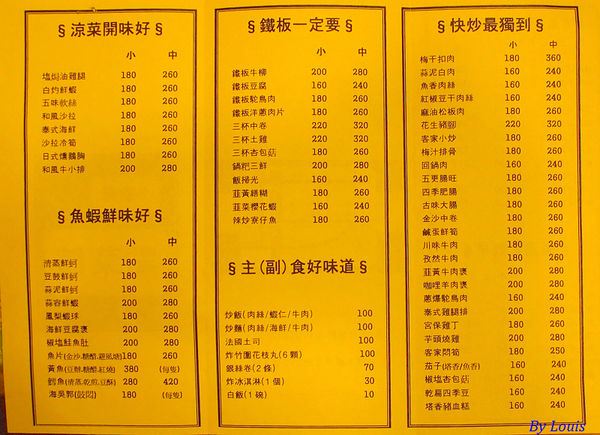 【食】【桃園】小廚師點菜館-川客美食‧私房料理