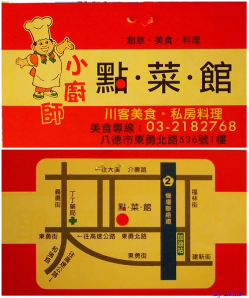 【食】【桃園】小廚師點菜館-川客美食‧私房料理