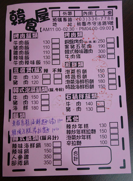 【食】【桃園】韓食屋 - 平易近人的韓國小館 【食】【桃園】韓食屋 - 平易近人的韓國小館