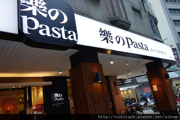 【食】【中壢】普普通通~~樂のpasta 【食】【中壢】普普通通~~樂のpasta